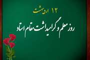 درخشش معلم در شب تاریک The Teacher s Shine in the Dark Night