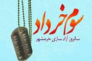 خرمشهر آزاد شعر مقاومت و عرفان در قالب غزل Khorramshahr is Free  A Poem of Resistance and Mysticism in the Form of a Ghazal