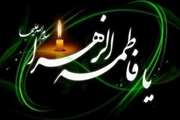 حضرت فاطمه زهرا(س)