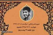  وصیت نامه عاشقانه شهید ناصرالدین باغانی که رهبرشهیدمان مکرر آنرا می خواندند و...