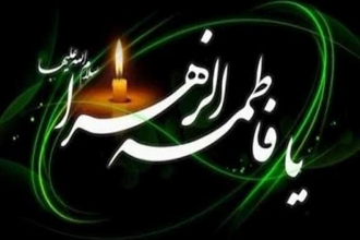 حضرت فاطمه زهرا(س)