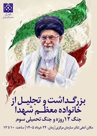 تجلیل از خانواده شهدا
