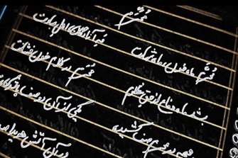 محرم ۱۴۰۴: حقیقتِ عاشورا، راهی برای امروز Muharram 1404: The Truth of Ashura, A Path for Today