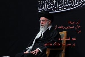 در حریمِ ولایت، تا عرشِ شهادت